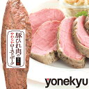 【50%OFF】豚ひれ肉のやわらかローストポーク 約360gなど