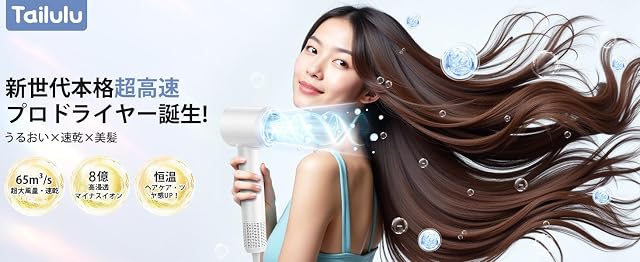 【40%OFF！】Tailulu HF03 － ブラシレスDCモーター NTC恒温ヘアケア 高速ドライヤーが3,599円送料無料