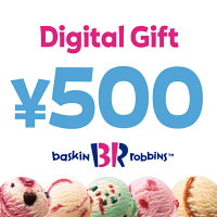 【楽券】【ポイント20倍】【500円】 サーティワン アイスクリーム デジタルギフト 【送料無料】