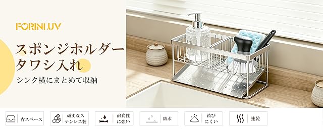 【30%OFF！】Forinluv SL-C1342 － 可動式仕切り設計スポンジホルダーが1,070円