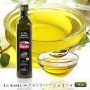 LAMASIA エクストラバージン・オリーブオイル 750ml