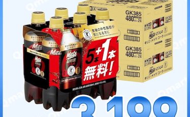 【3,199円】KIRIN メッツ コーラ 480ml 24本入り×2箱