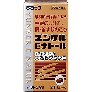 【スマイルSale】【56%OFF】【3,828円】 佐藤製薬 第3類医薬品 ユンケルEナトール 240カプセル 【送料無料】
