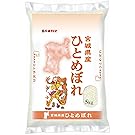【アウトレット】【3,268円】 令和7年産 宮城県産 白米 ひとめぼれ 5kg
