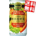 訳あり キリン 小岩井 無添加野菜 32種の野菜と果実 190g缶 30本
