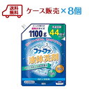 ファーファ 液体洗剤 ベビーフローラル　詰め替え1100g×8個
