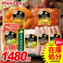 訳あり 丸大食品 丸大ハムギフトセット HDS-30