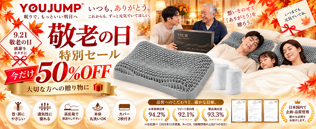 【50%OFF！】YOUJUMP TPE 高反発枕 無重力 快眠枕が5,999円送料無料