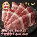 3個限定 A5等級 黒毛和牛 霜降クラシタロース すき焼き・しゃぶしゃぶ 800g(400g×2パック)
