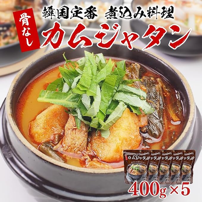 【40%OFF】【1,500円】 ファイブ・イー・ライフ 骨なしカムジャタン 400g×5袋 【送料無料】