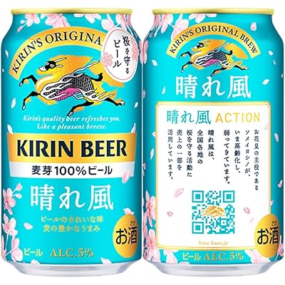 キリンビール 晴れ風 晴れ風ACTION 桜デザイン缶 350ml×24本 送料込3,998円(166.6円/本)