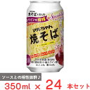 【50%OFF】訳あり 日本アクセス マルちゃん焼そばと楽しむ赤ワインX檸檬 350ml×24本