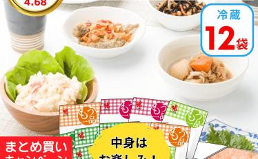 【1,881円】カネ吉の選べる3種 おまかせ惣菜セット 12袋