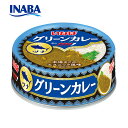 【ポイント50%還元】いなば食品 グリーンカレー ツナ 75g×24個