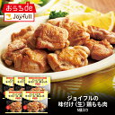ジョイフル 味つけ ( 生 ) 鶏 もも 肉 (300g) 5袋