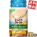 訳あり ポッカサッポロ じっくりコトコト 冷製じゃがいものスープ 170gリシール缶 30本