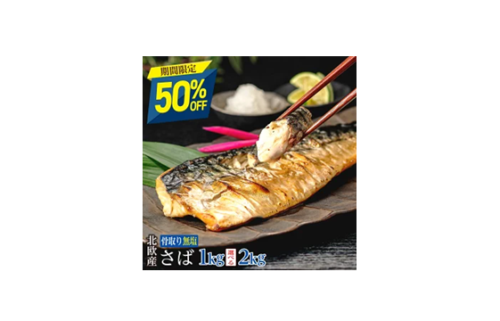 【50%OFF】骨取り魚の飯田商店 楽天市場店 先着100名様限定 2時間限定50％OFFクーポン