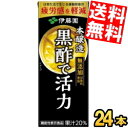 訳あり 伊藤園 黒酢で活力 200ml紙パック 24本