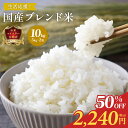 国産米＆備蓄米 ブレンド 10kg (5kg×2)