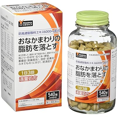 【第2類医薬品】PHARMA CHOICE 防風通聖散 防風通聖散料エキス錠「至聖」 540錠 税込2,869円 プライム会員送料無料