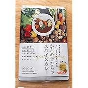かきのきむらのスパイスカレー 180g×5食