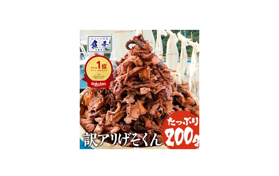訳あり げそ燻製 200g