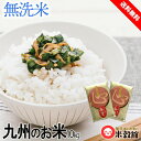 令和7年産 九州産「心」無洗米  10kg