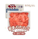 訳あり 有色 たらこ 1kg