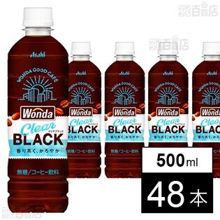 【4%OFF】【わけあり】アサヒ飲料 ワンダ クリアブラック 500ml×48本 送料込2,535円(52.8円/本)
