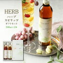 ハーブ スピリッツ ギフトセット 500ml 2本セット