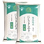 【値下げ】【玄米】【4,700円】 令和７年産 福島県産 にじにきらめき 10kg(5kgx2本) 【送料無料】