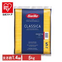 【ポイント20%還元】パスタ バリラ No.3 スパゲッティ (1.4mm) 5kg