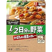 S&B エスビー食品 スパ×ベジ 1/2日分の野菜 かぼちゃと根菜のカレー 中辛 180g ×6個