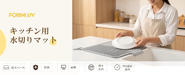 【30%+10%OFF！】Forinluv シリコン 食器乾燥水切りマットが1,499円