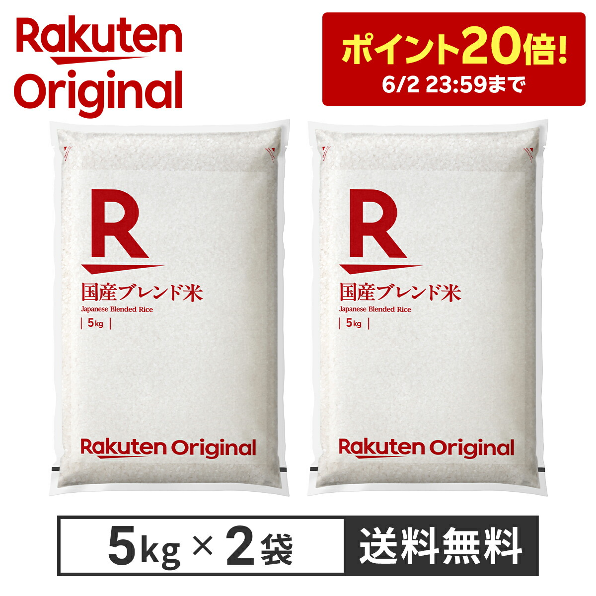 【ポイント20倍！】楽天オリジナル お米 精米5kg×2袋 計10kg 国産ブレンド米 令和7年度米が5,980円送料無料