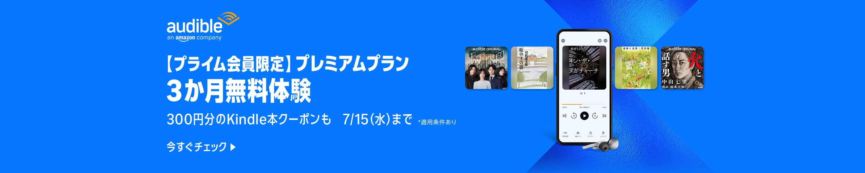 【3ヶ月無料+300円分Kindle本クーポン！】Amazon Audible(オーディブル) － 本を朗読再生聴き放題