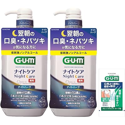 【15%OFF】サンスター GUM ナイトケアリンス ナイトハーブタイプ 900mlx2個+おまけ付き 送料込1,354円(おトク便3種で1,279円・639.5円/個)