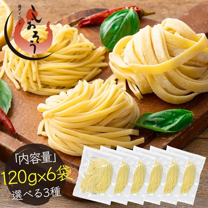 【54%OFF】【1,000円】 港ダイニングしおそう 生パスタ 3種類から選べる 120g×6袋 【送料無料】