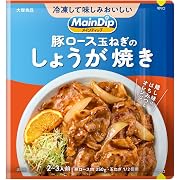 【ポイント29%還元】大塚食品 メインディップ 豚ロース玉ねぎのしょうが焼き 70g（2～3人前）×10個