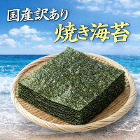 【本日最終日】【訳あり】【999円】 九州厳選館 国産 焼き海苔 全型50枚 チャック付き 【送料無料】
