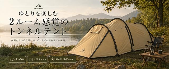 【20%+10%OFF！】FIELDSPARK FS201 － 210D生地採用 耐水圧3,000mm 全室付きトンネルデザインテントが13,999円送料無料
