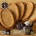 【50%OFF】とちの実煎餅 28枚など