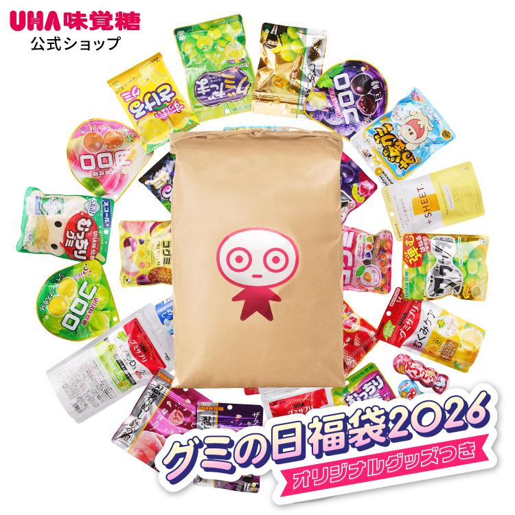 【13%OFF】【10kg用米袋パツパツ】UHA味覚糖 グミの日福袋2026 オリジナルグッズ付き 送料込6,900円(実質6,452円)【サプライズに】