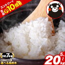 【50%OFF】令和7年産 熊本県産 ヒノヒカリorくまさんの輝き 白米 10kgなど