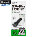 【17%OFF】【Apple FindMy対応】カーメイト 自動車用スマートタグ 追跡機能搭載 盗難防止 カーチャージャー SA513 実質2,900円 送料無料