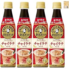 【56%OFF】【999円】 クラフトボス カフェチャイラテベース 濃縮ティー 340ml×4本 おまけ付き