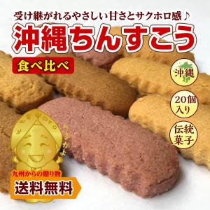 【訳あり】割れている 沖縄 バラエティちんすこう 今だけ4個おまけ(計10袋/20個) が500円送料無料