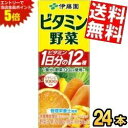 訳あり 伊藤園 ビタミン野菜 200ml紙パック 24本