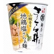訳あり サンヨー食品 サッポロ一番 麺屋さくら井監修 山椒香る地鶏塩味らぁ麺 96g×12個