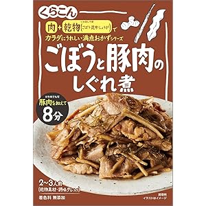 【アウトレット】【140円】 くらこん 満点おかず ごぼうと豚肉のしぐれ煮 2～3人前